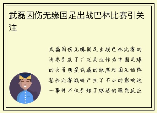 武磊因伤无缘国足出战巴林比赛引关注