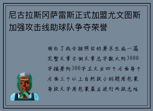 尼古拉斯冈萨雷斯正式加盟尤文图斯加强攻击线助球队争夺荣誉 尼古拉斯冈萨雷斯正式加盟尤文图斯加强攻击线助球队争夺荣誉