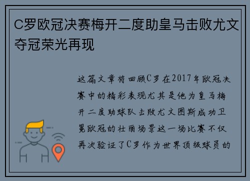C罗欧冠决赛梅开二度助皇马击败尤文夺冠荣光再现 C罗欧冠决赛梅开二度助皇马击败尤文夺冠荣光再现