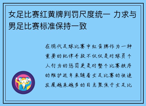 女足比赛红黄牌判罚尺度统一 力求与男足比赛标准保持一致